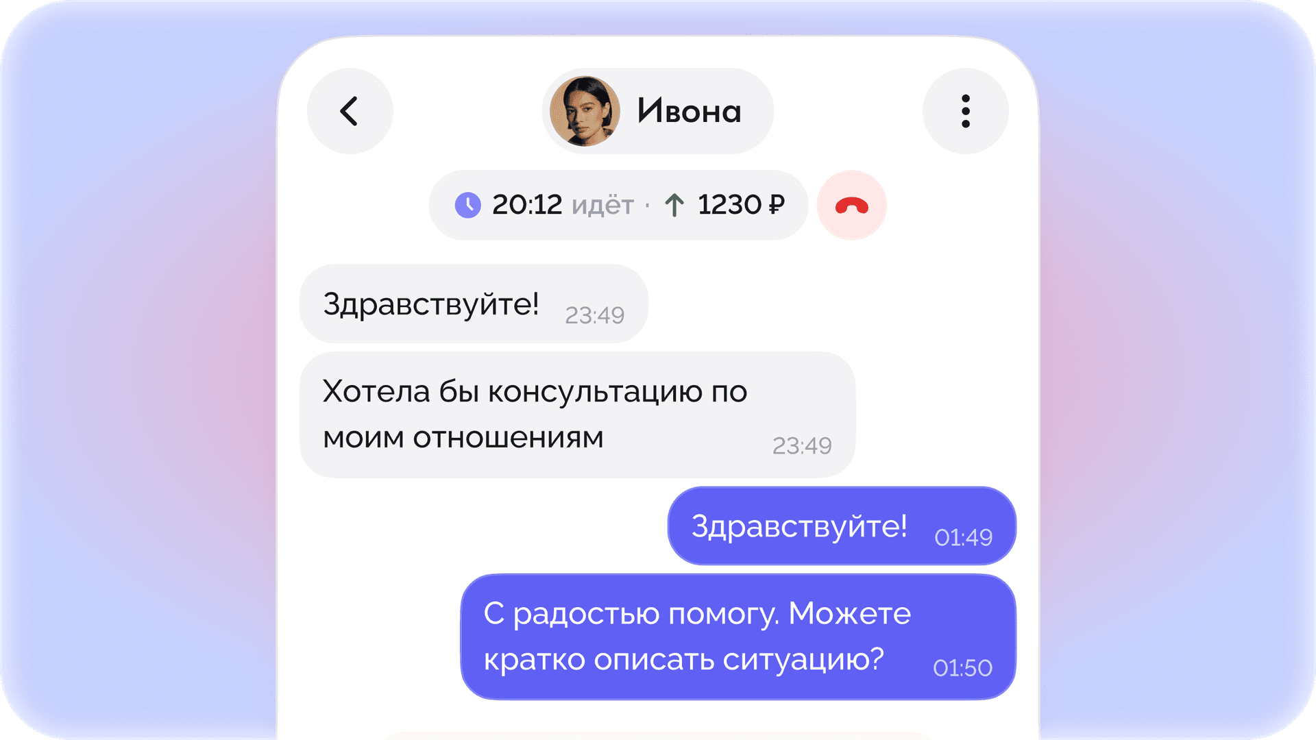 Чат с клиентом